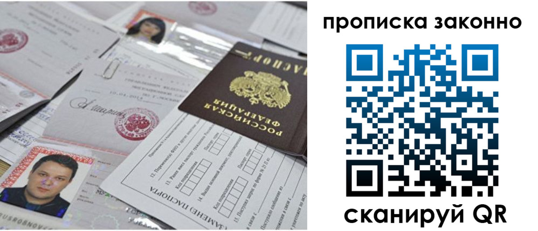 прописка от собственника в Ярославской области